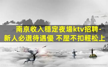 山東KTV招聘